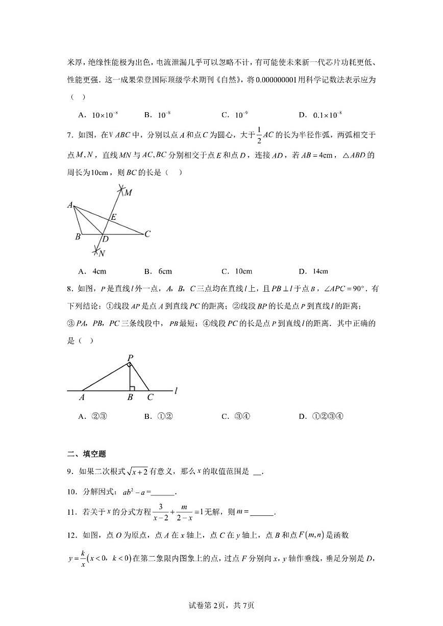 2024-2025学年北京市九年级下学期中考仿真数学试题（含解析）第2页
