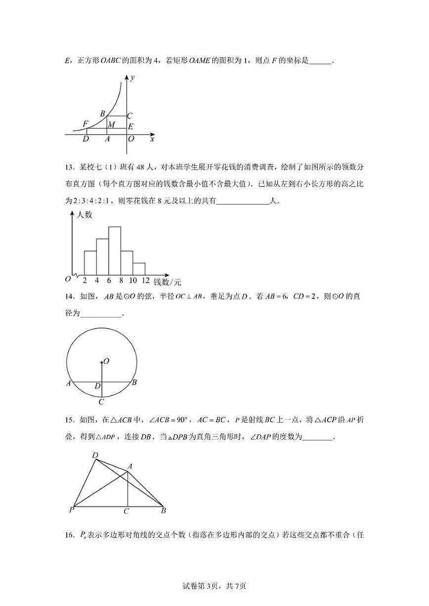 2024-2025学年北京市九年级下学期中考仿真数学试题（含解析）第3页