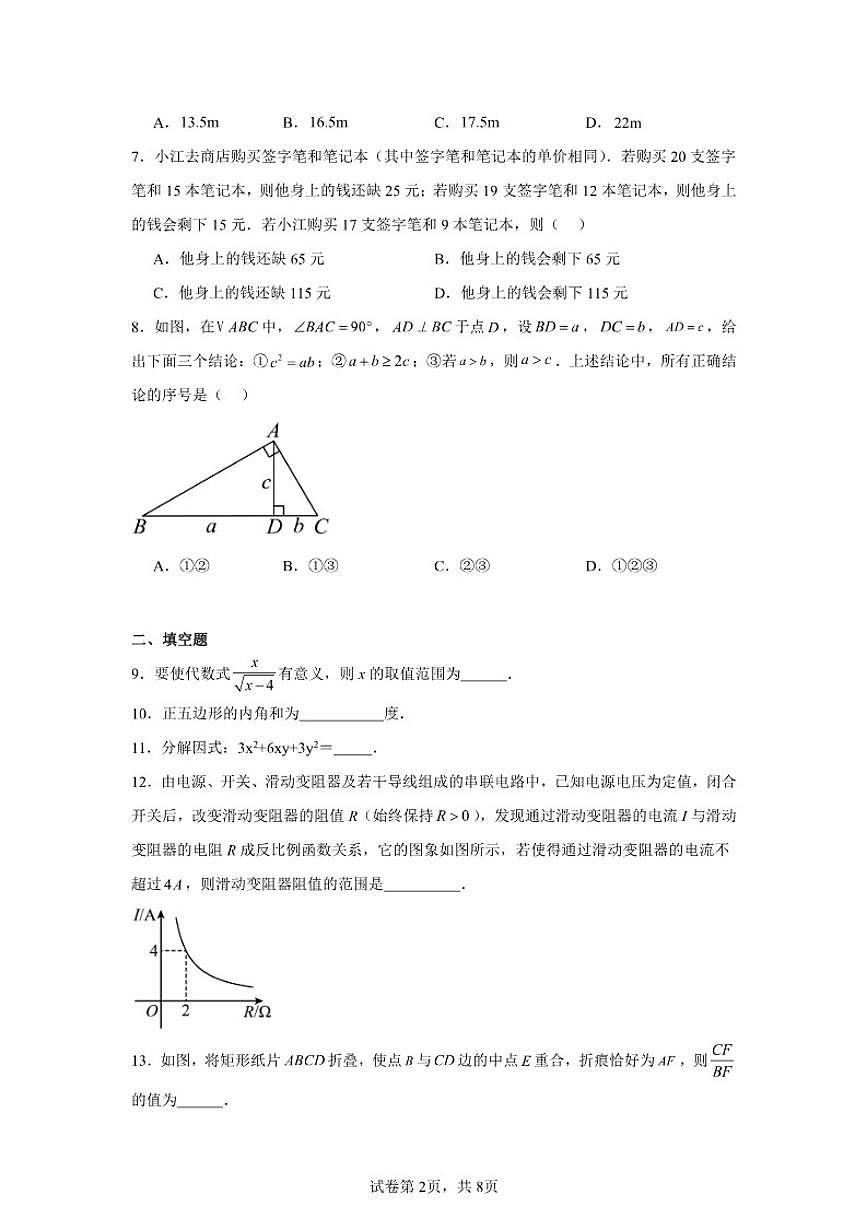 2024-2025学年北京市九年级下学期中考模拟数学试题（含解析）第2页