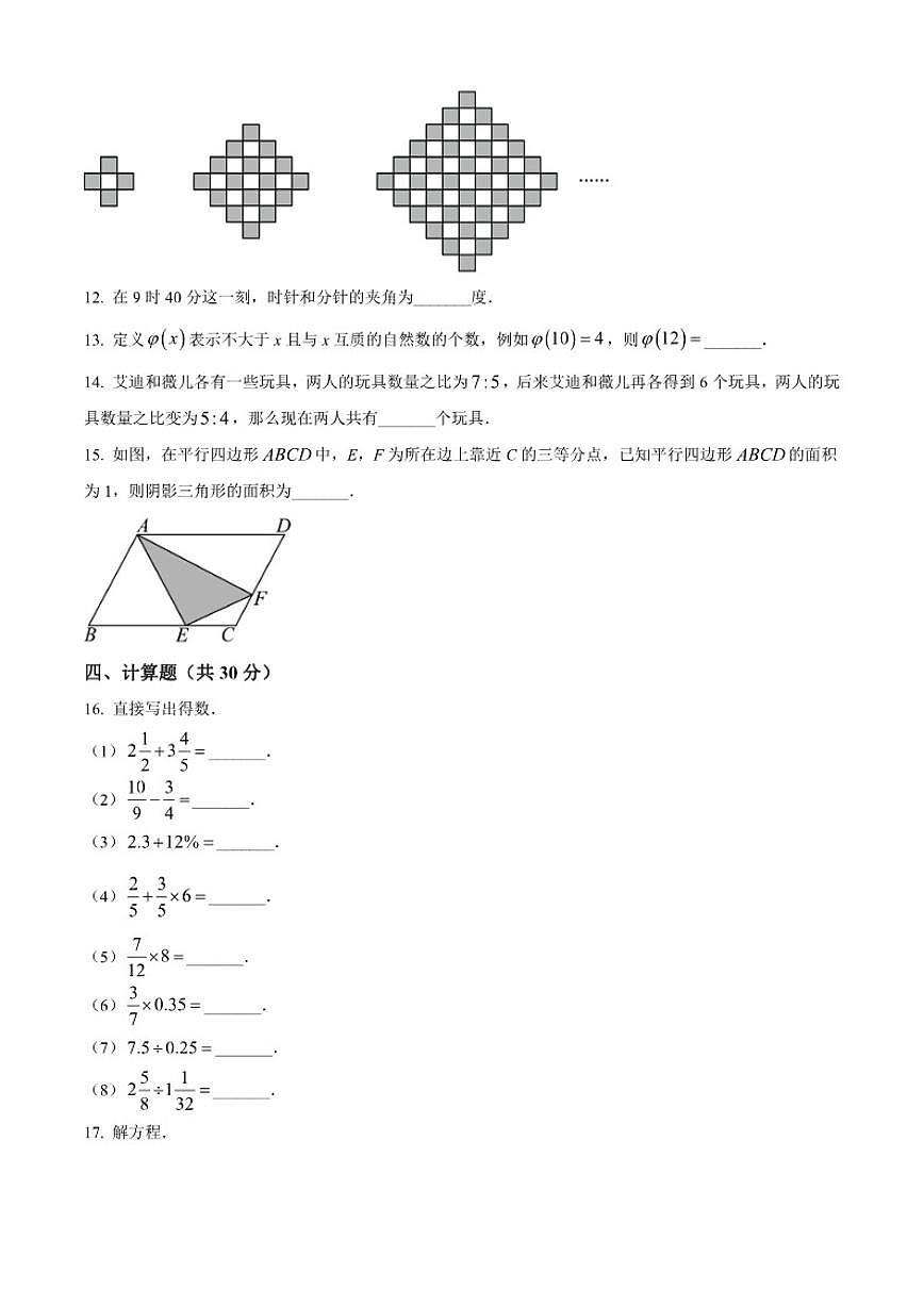 北京市西城区重点校2024-2025学年七年级上学期入学分班考试数学试题第2页