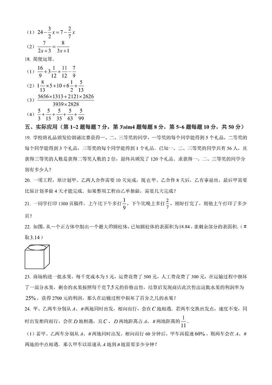 北京市西城区重点校2024-2025学年七年级上学期入学分班考试数学试题第3页