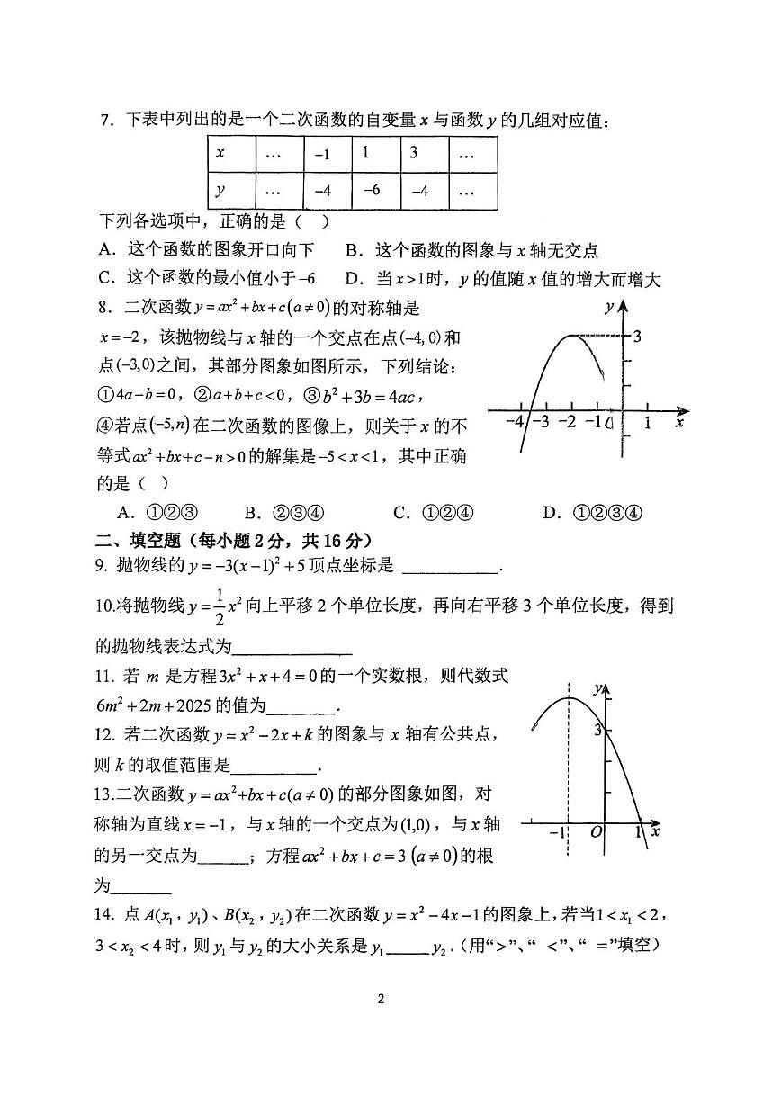 北京市西城区北京师范大学附属中学2025-2026学年九年级上学期10月月考数学试题第2页