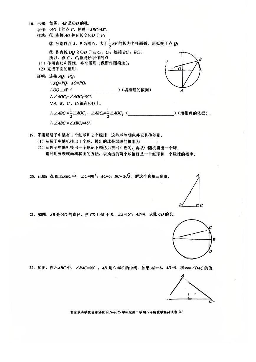北京景山学校远洋分校2024~2025学年下学期八年级数学期末测试题（无答案）第3页