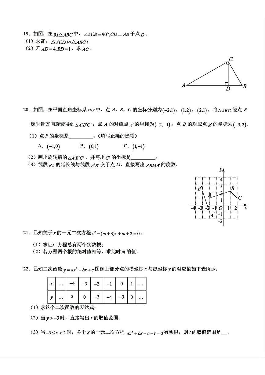 北京东直门中学2025--2026学年九年级上学期数学9月月考试卷（无答案）第3页