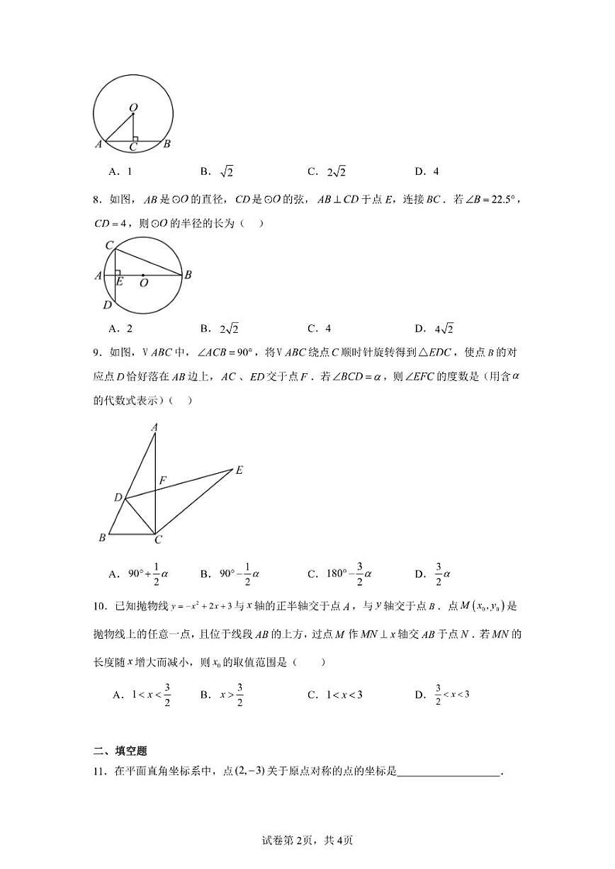 2025-2026学年北京市东城区北京市文汇中学九年级上学期10月月考数学试卷（含答案）第2页