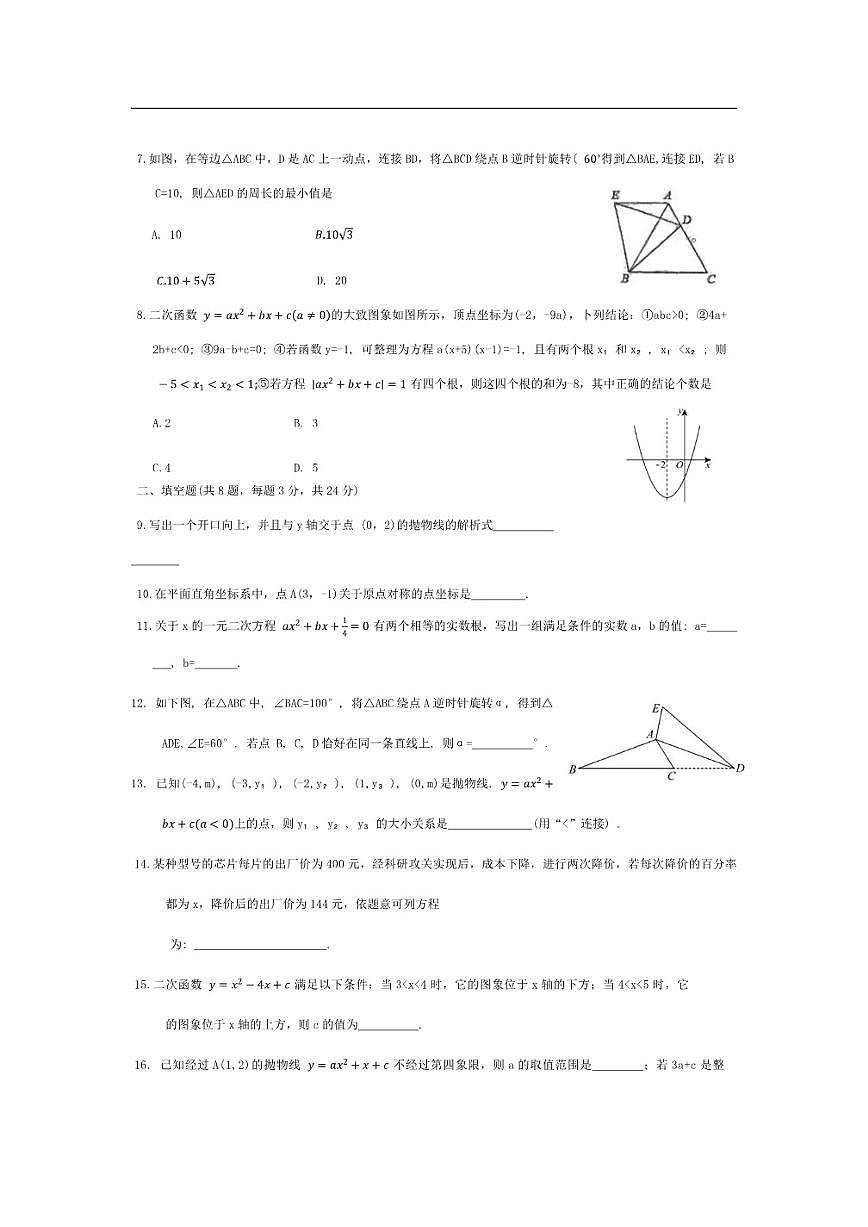 北京市文汇中学2025-2026学年九年级上学期9月第二次月考数学试题（无答案）第2页