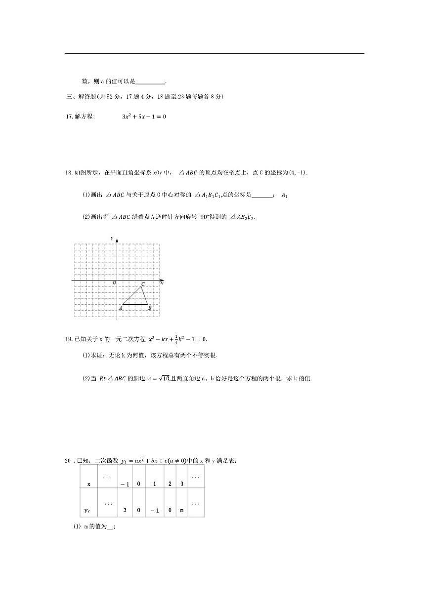 北京市文汇中学2025-2026学年九年级上学期9月第二次月考数学试题（无答案）第3页