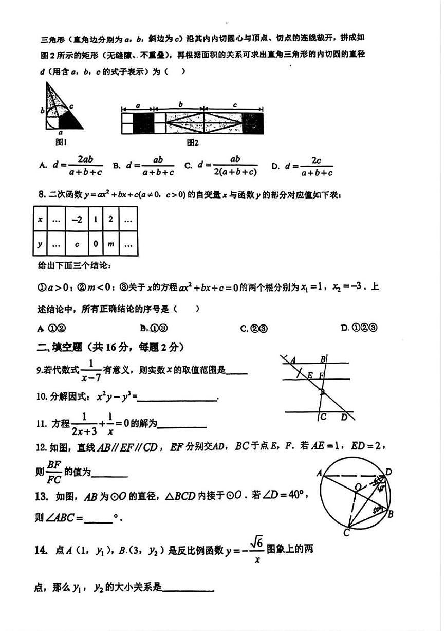 北京市潞河中学2024~2025学年九年级下学期开学考试数学试题（含答案）第2页