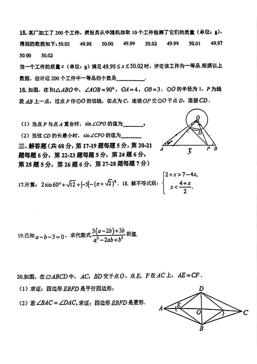 北京市潞河中学2024~2025学年九年级下学期开学考试数学试题（含答案）第3页