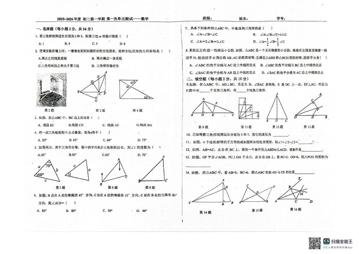 北京市大兴区2025-2026学年八年级上学期10月月考数学试题（无答案）第1页