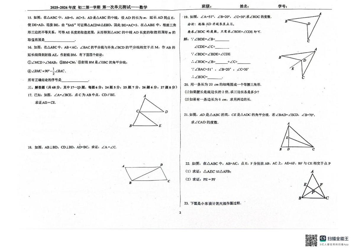 北京市大兴区2025-2026学年八年级上学期10月月考数学试题（无答案）第2页