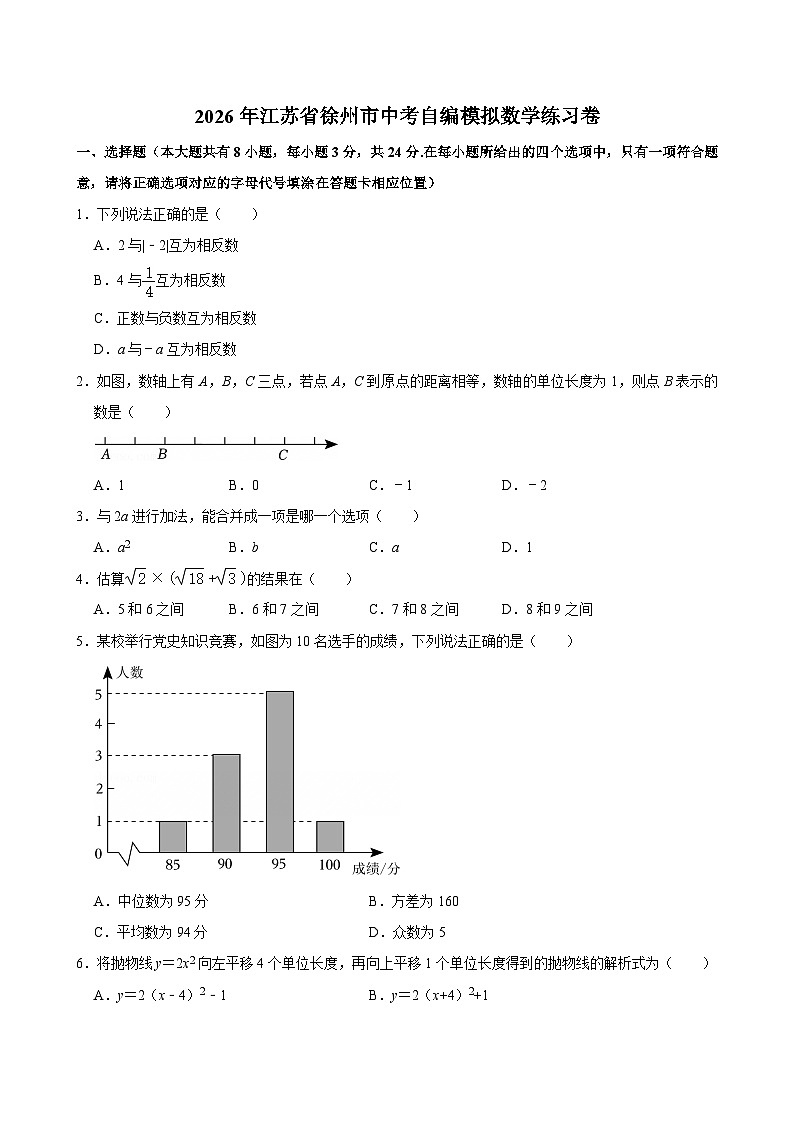 2026年江苏省徐州市中考自编模拟数学练习卷第1页