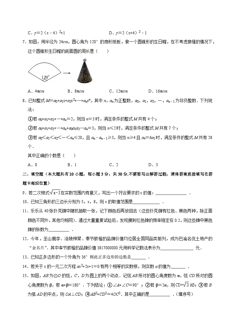 2026年江苏省徐州市中考自编模拟数学练习卷第2页