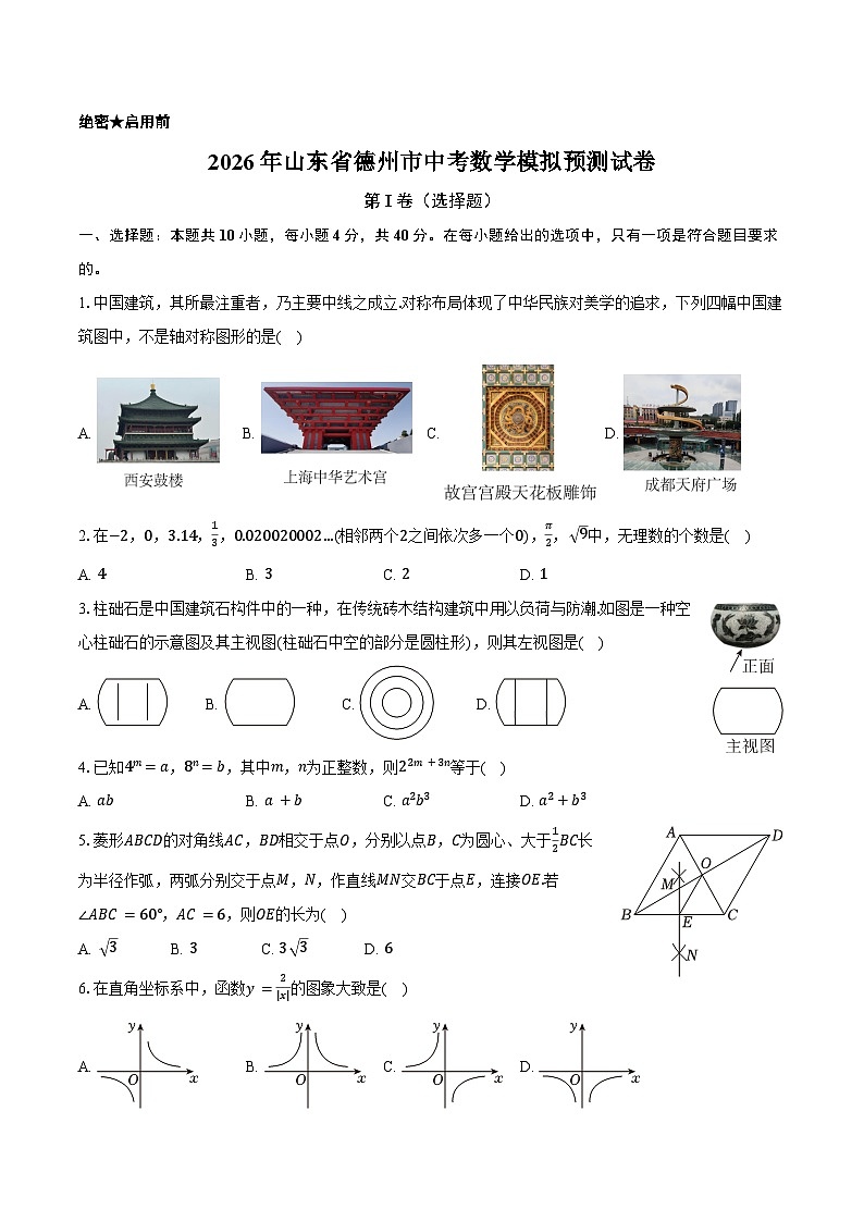 2026年山东省德州市中考数学模拟押题预测试卷第1页