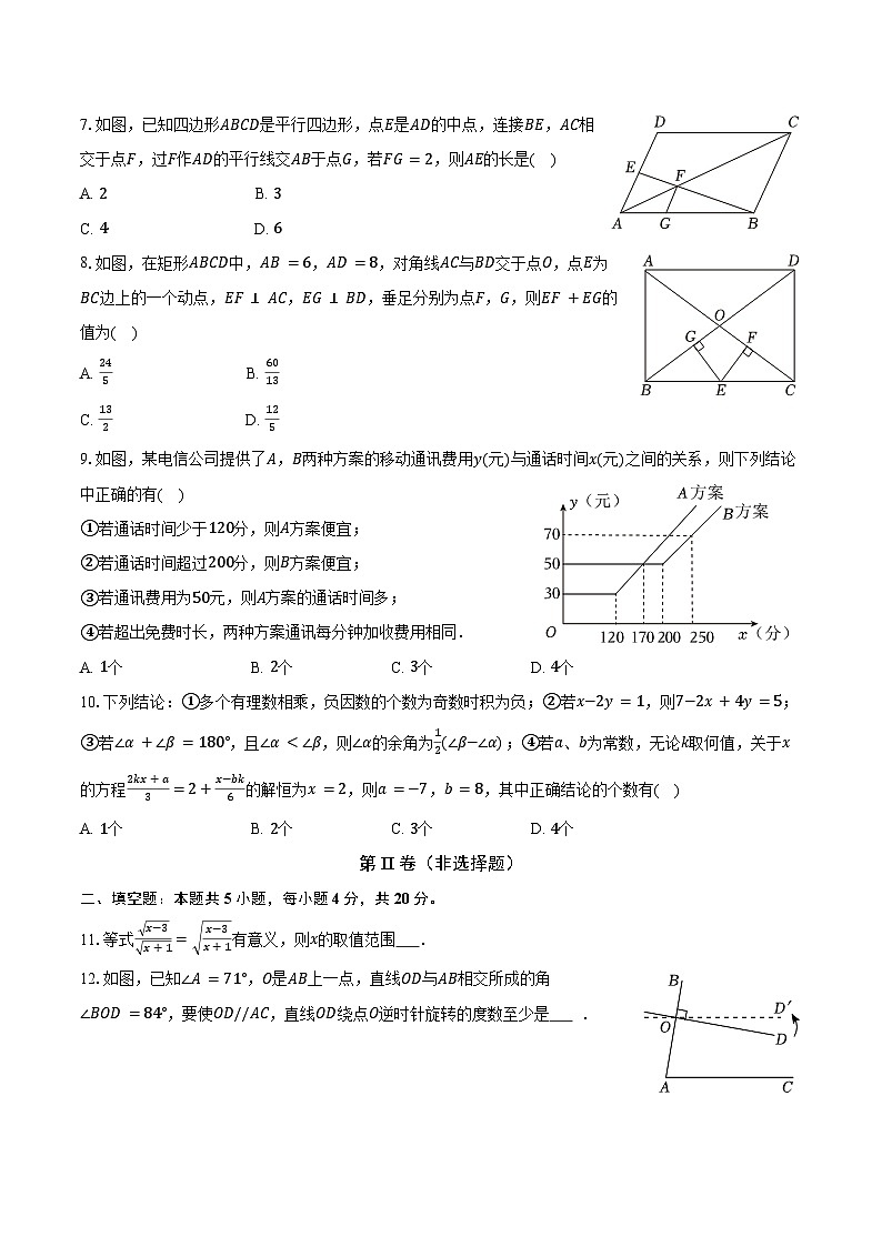 2026年山东省德州市中考数学模拟押题预测试卷第2页