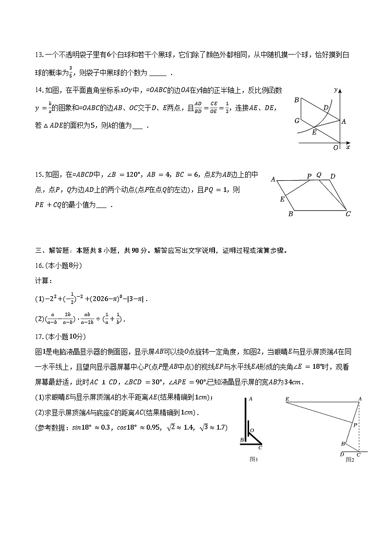 2026年山东省德州市中考数学模拟押题预测试卷第3页