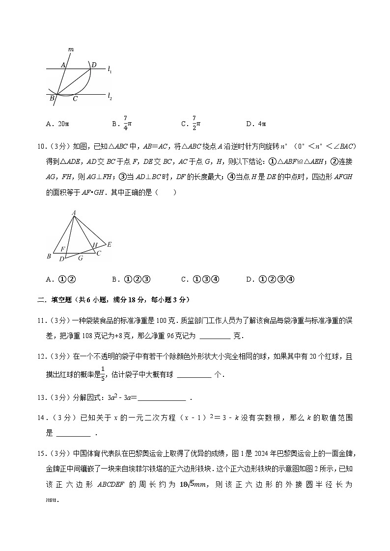 2026年江苏省镇江市中考模拟数学复习模拟试题含答案第3页