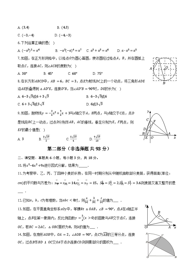  2026年山东省青岛市中考数学模拟押题预测试卷第2页