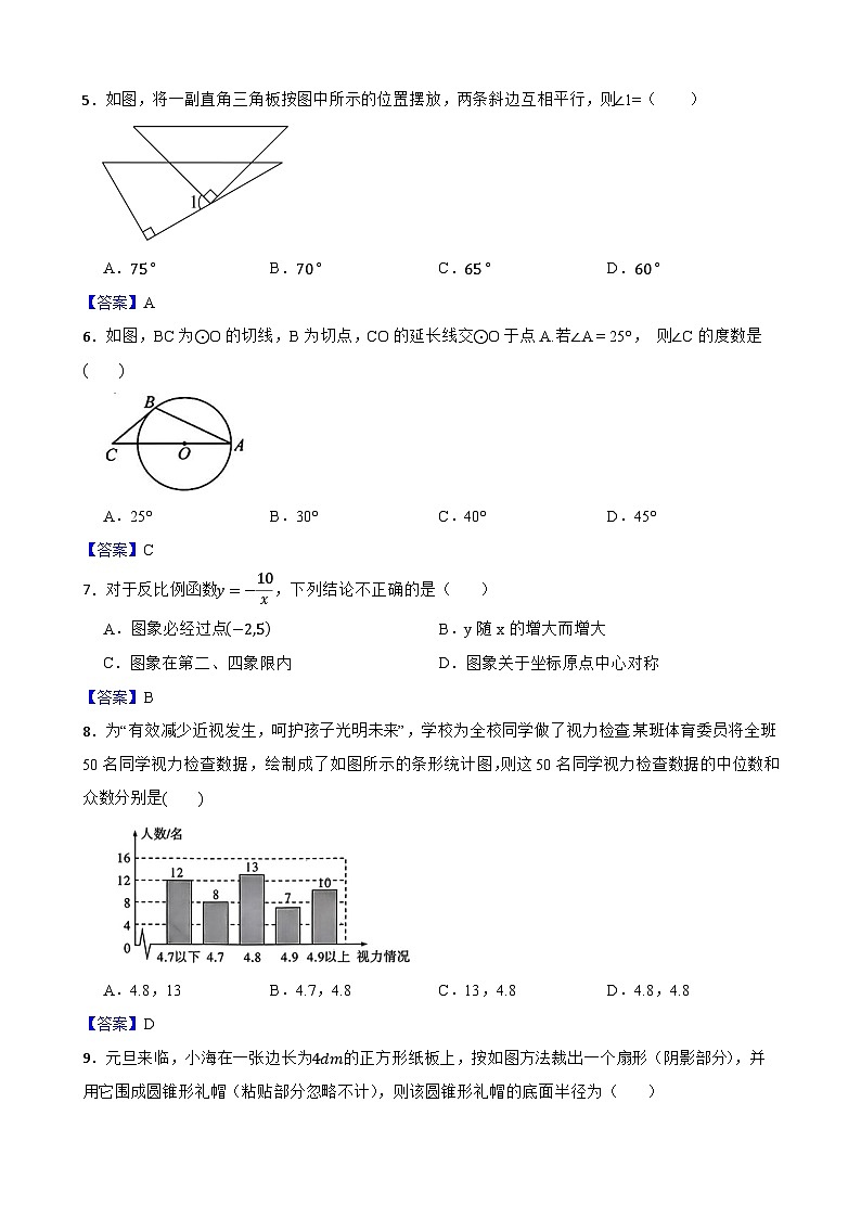 2026山西省太原市中考数学自编模拟卷（二）解析版第2页
