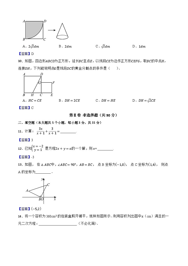 2026山西省太原市中考数学自编模拟卷（二）解析版第3页