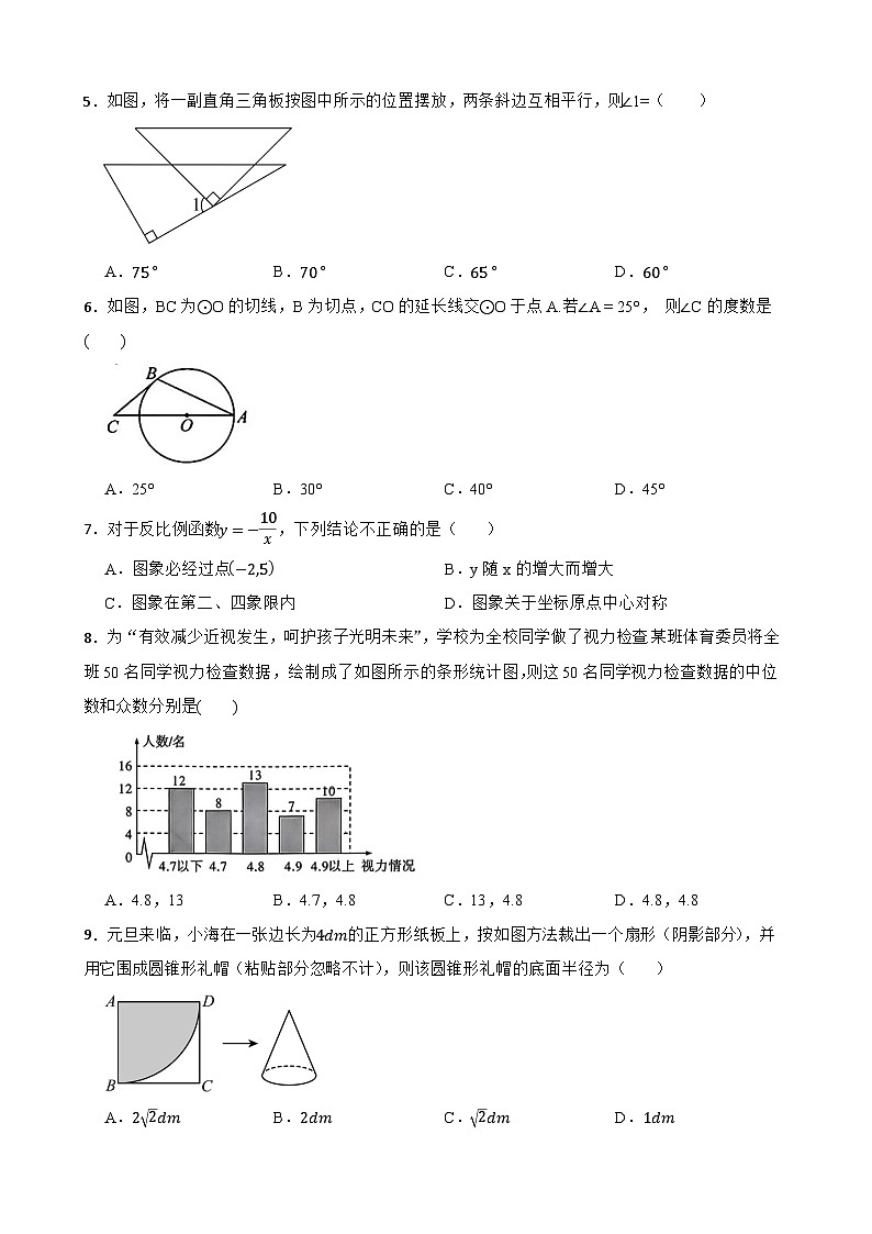 2026山西省太原市中考数学自编模拟卷（二）卷第2页