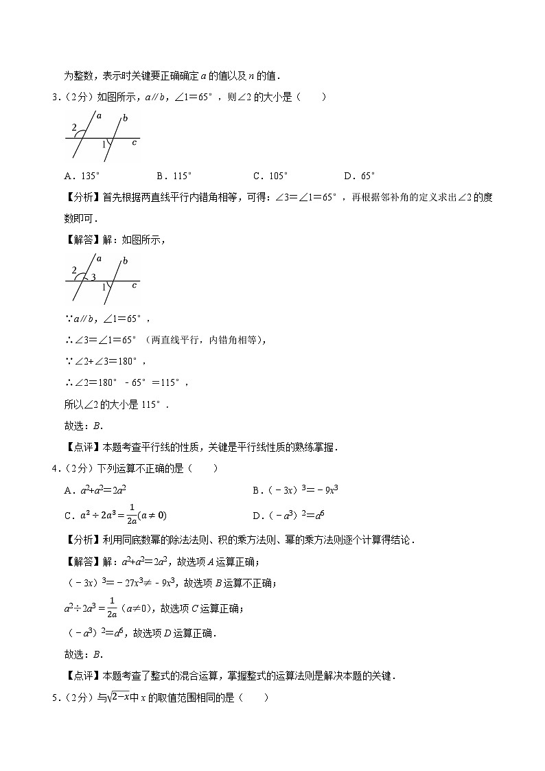 2026年云南省中考数学冲刺模拟卷（二）解析版第2页