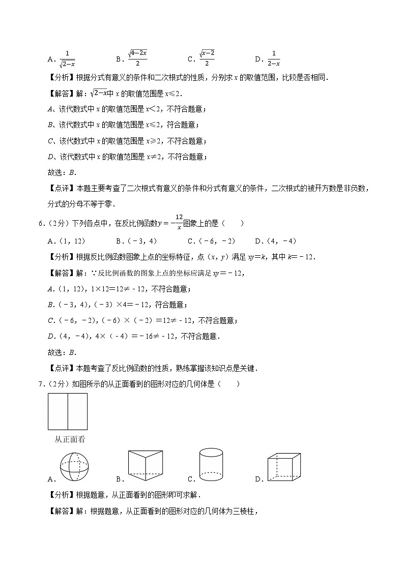 2026年云南省中考数学冲刺模拟卷（二）解析版第3页
