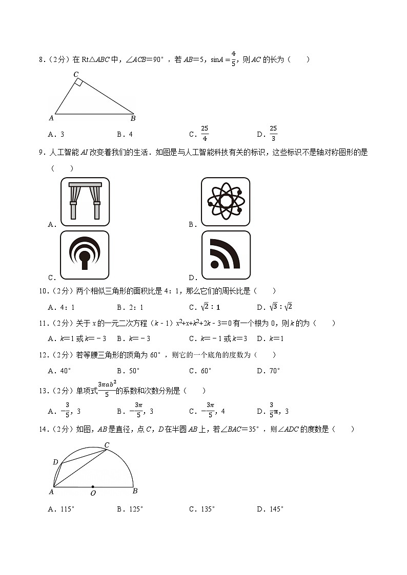 2026年云南省中考数学冲刺模拟卷（二）原卷版第2页