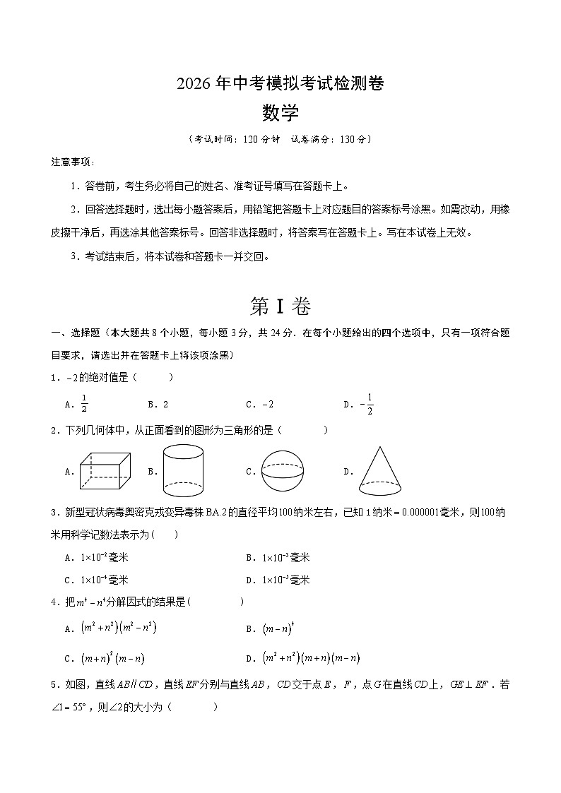 中数学考模拟检测卷（江苏苏州专用）考试版第1页