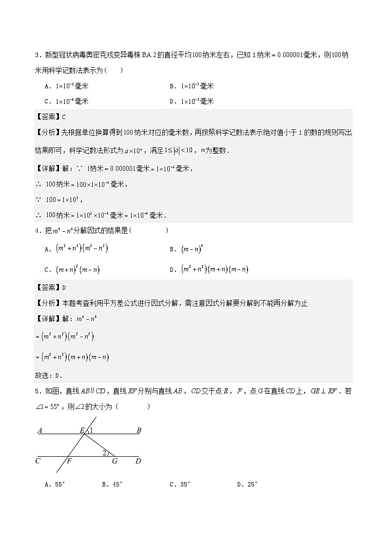中数学考模拟检测卷（江苏苏州专用）解析版第2页