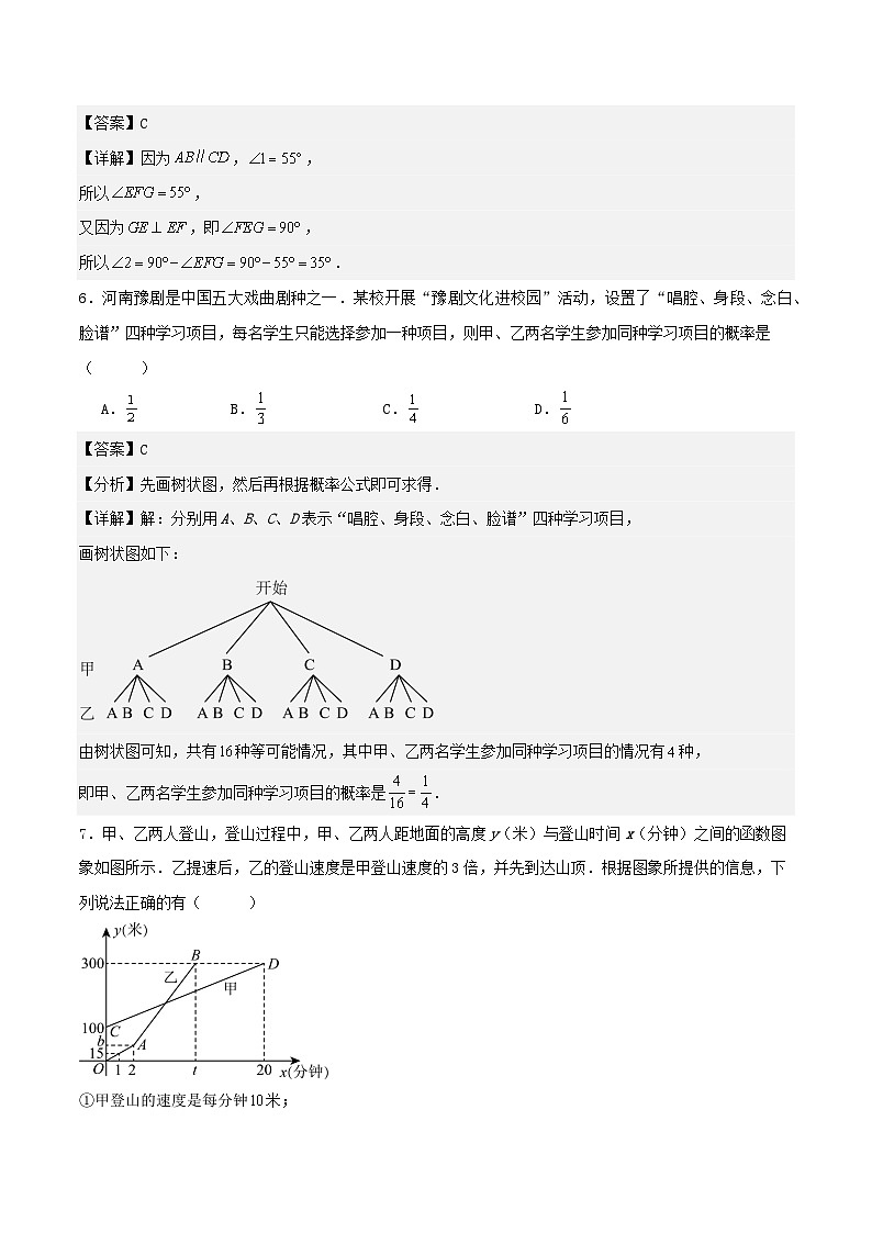 中数学考模拟检测卷（江苏苏州专用）解析版第3页