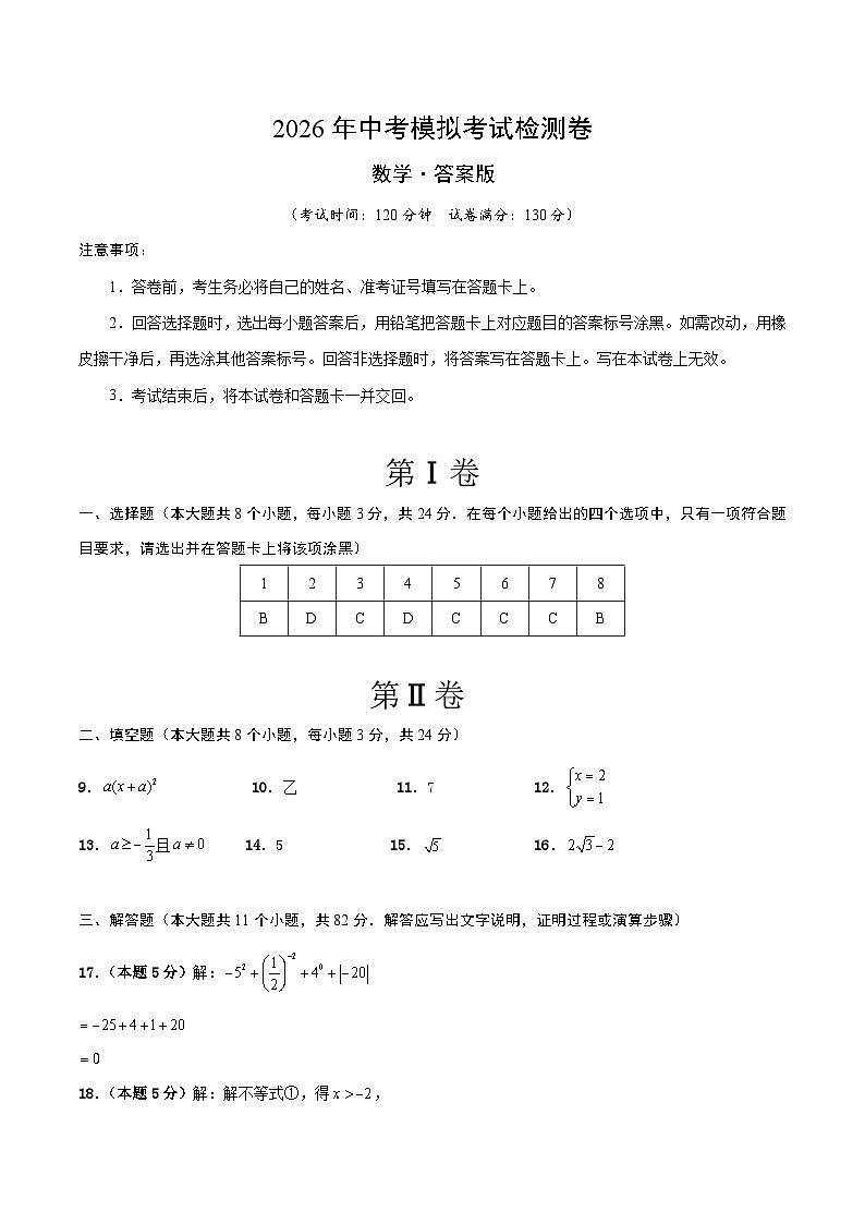 中数学考模拟考试检测卷（江苏苏州专用）答案版第1页