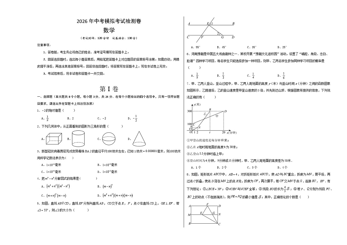 中数学考模拟检测卷（江苏苏州专用）考试版A3第1页