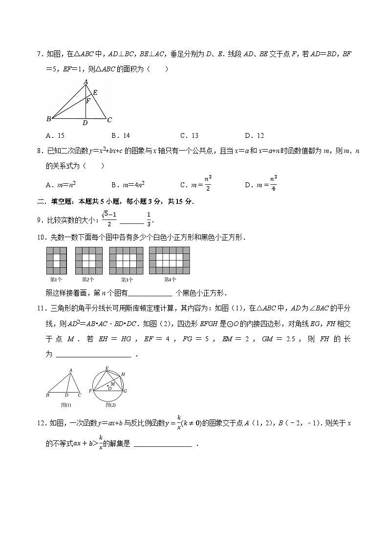 陕西省西安高新区第四完全中学2025—2026学年下学期九年级+模拟数学试题含答案（3月）第2页