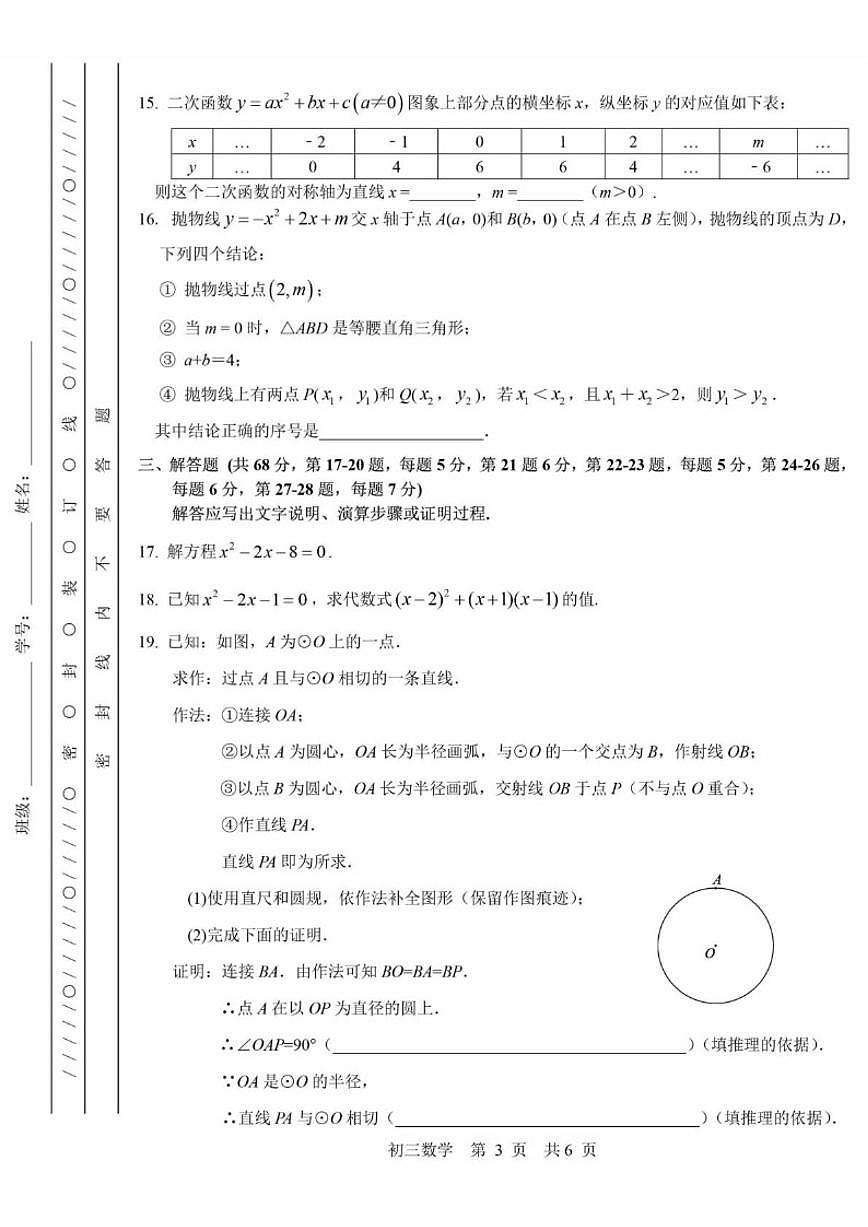 北京市一零一集团2022-2023学年九年级下学期10月月考考试数学试题_(含答案_)第3页
