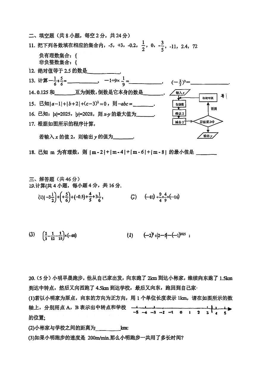 北京市陈经纶中学分校2025~2026学年上学期月质量检测七年级数学试卷（9月）（无答案）第2页