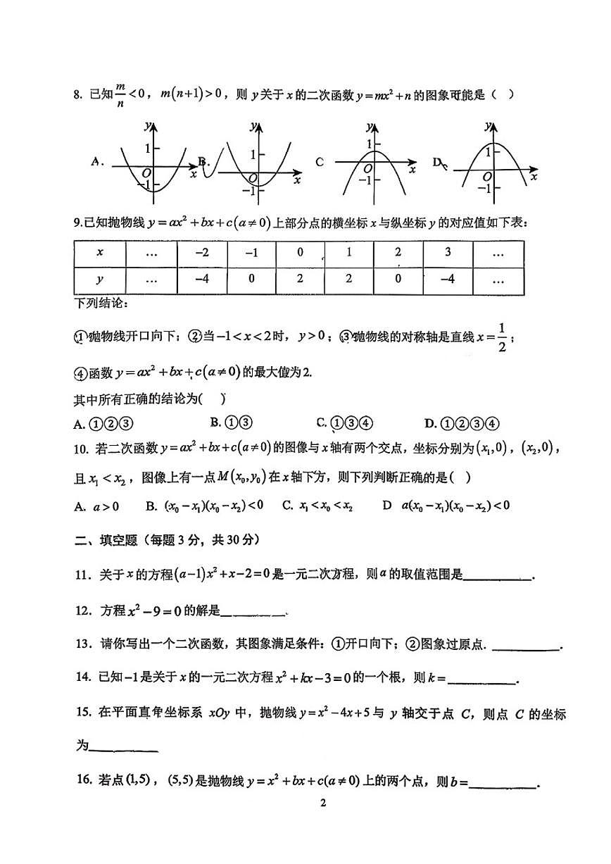 北京市第十二中学2025-2026学年八年级上学期10月月考数学试题（无答案）第2页