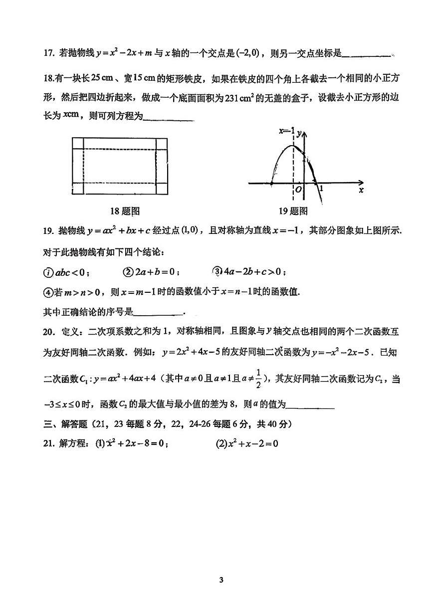 北京市第十二中学2025-2026学年八年级上学期10月月考数学试题（无答案）第3页