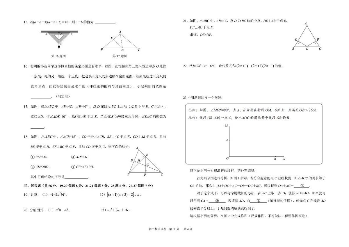 北京市师达中学2025~2026学年上学期10月月考八年级数学试题（无答案）第2页