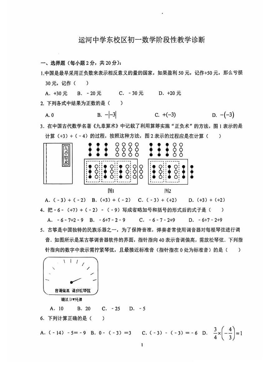 北京市通州区运河中学2025~2026学年七年级上学期10月月考数学月考_(无答案_)第1页