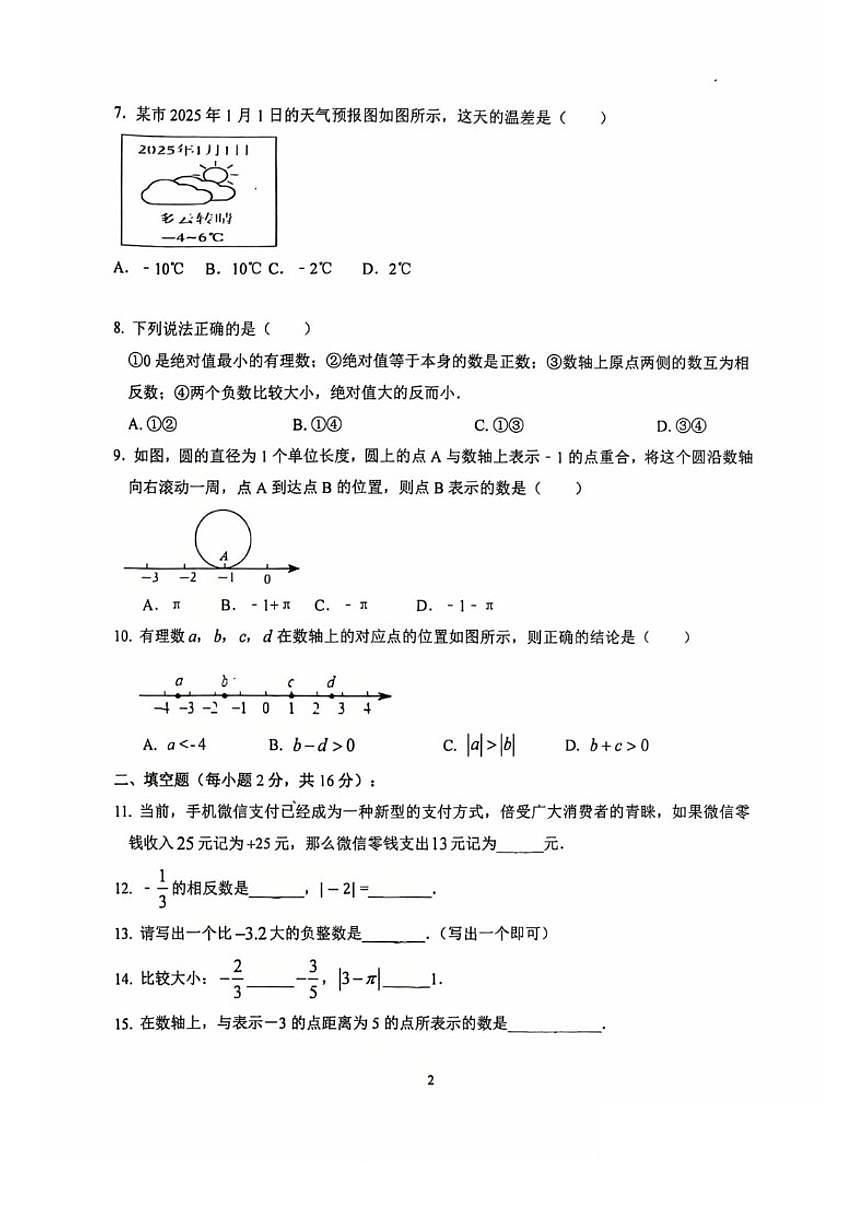 北京市通州区运河中学2025~2026学年七年级上学期10月月考数学月考_(无答案_)第2页