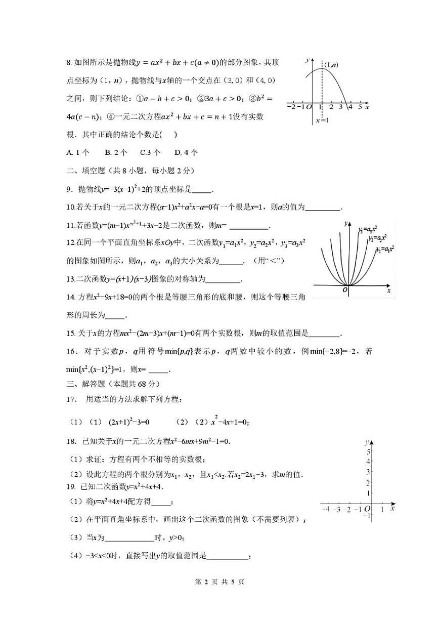 北京市第十三中学分校2025-2026学年九年级上学期数学10月月考试题（无答案）第2页
