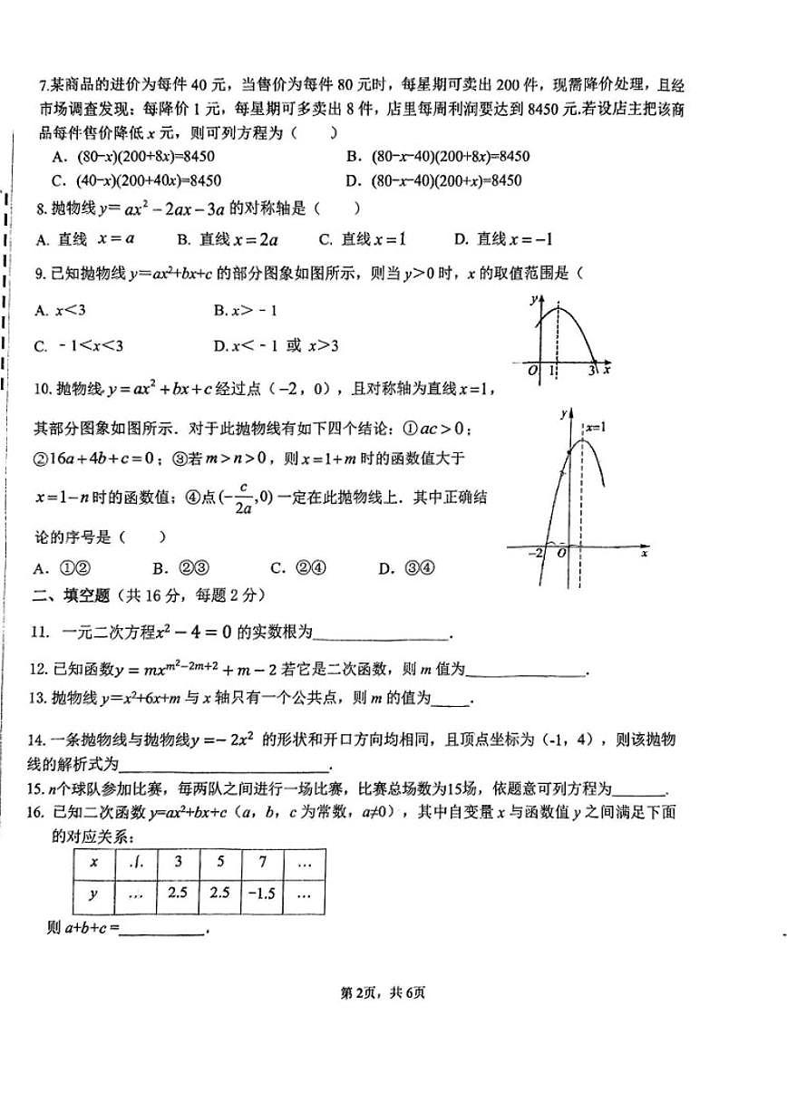 北京市第十四中学2025~2026学年初三上学期10月考数学试卷（无答案）第2页