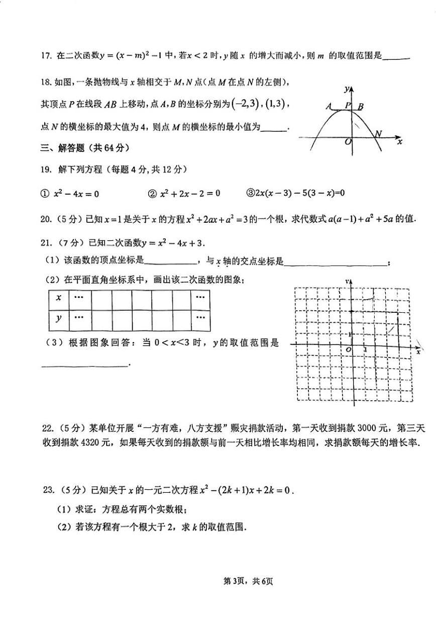 北京市第十四中学2025~2026学年初三上学期10月考数学试卷（无答案）第3页