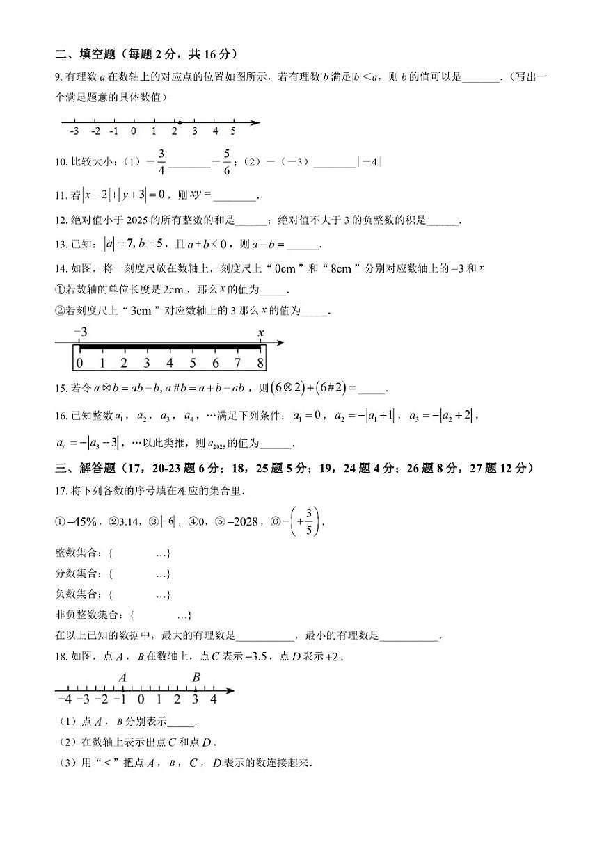 北京市通州区潞河中学2025-2026学年七年级上学期10月月考数学试题（含答案）第2页
