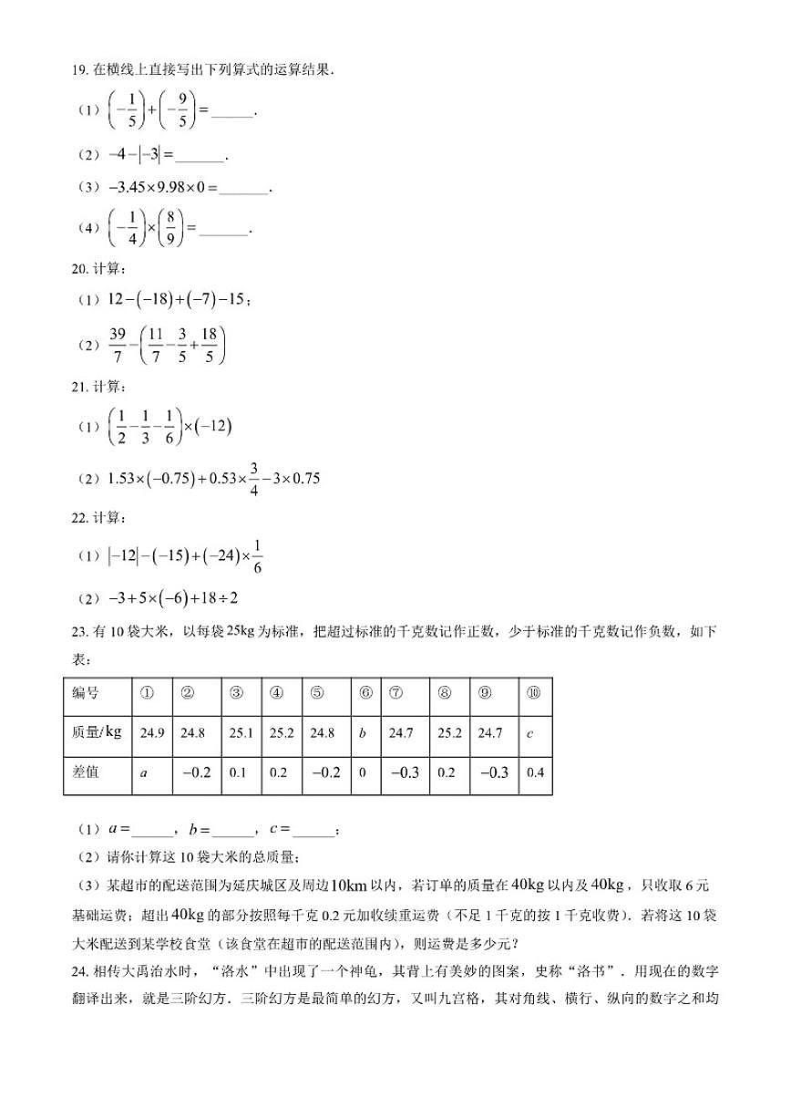 北京市通州区潞河中学2025-2026学年七年级上学期10月月考数学试题（含答案）第3页
