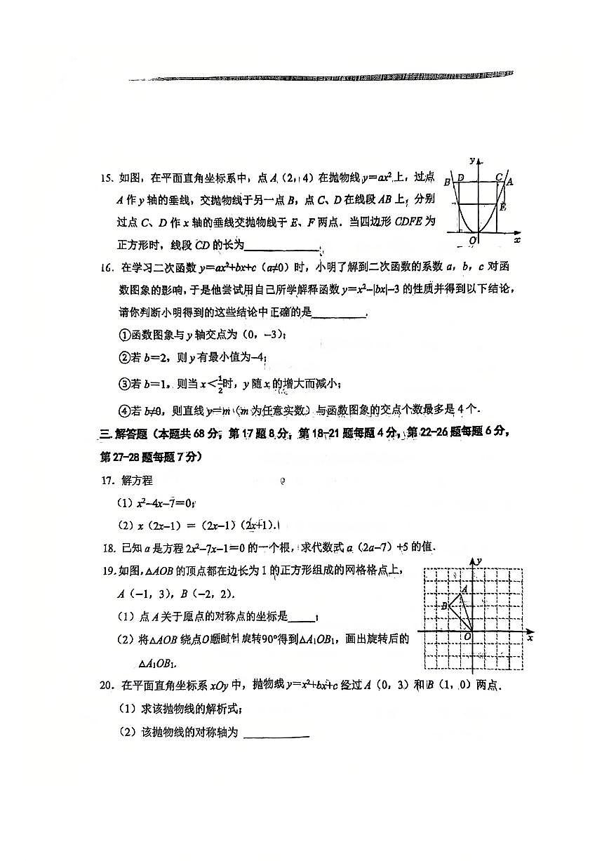 北京市西城区德胜中学2025~2026学年九年级上学期数学10月考试题_(无答案_)第3页