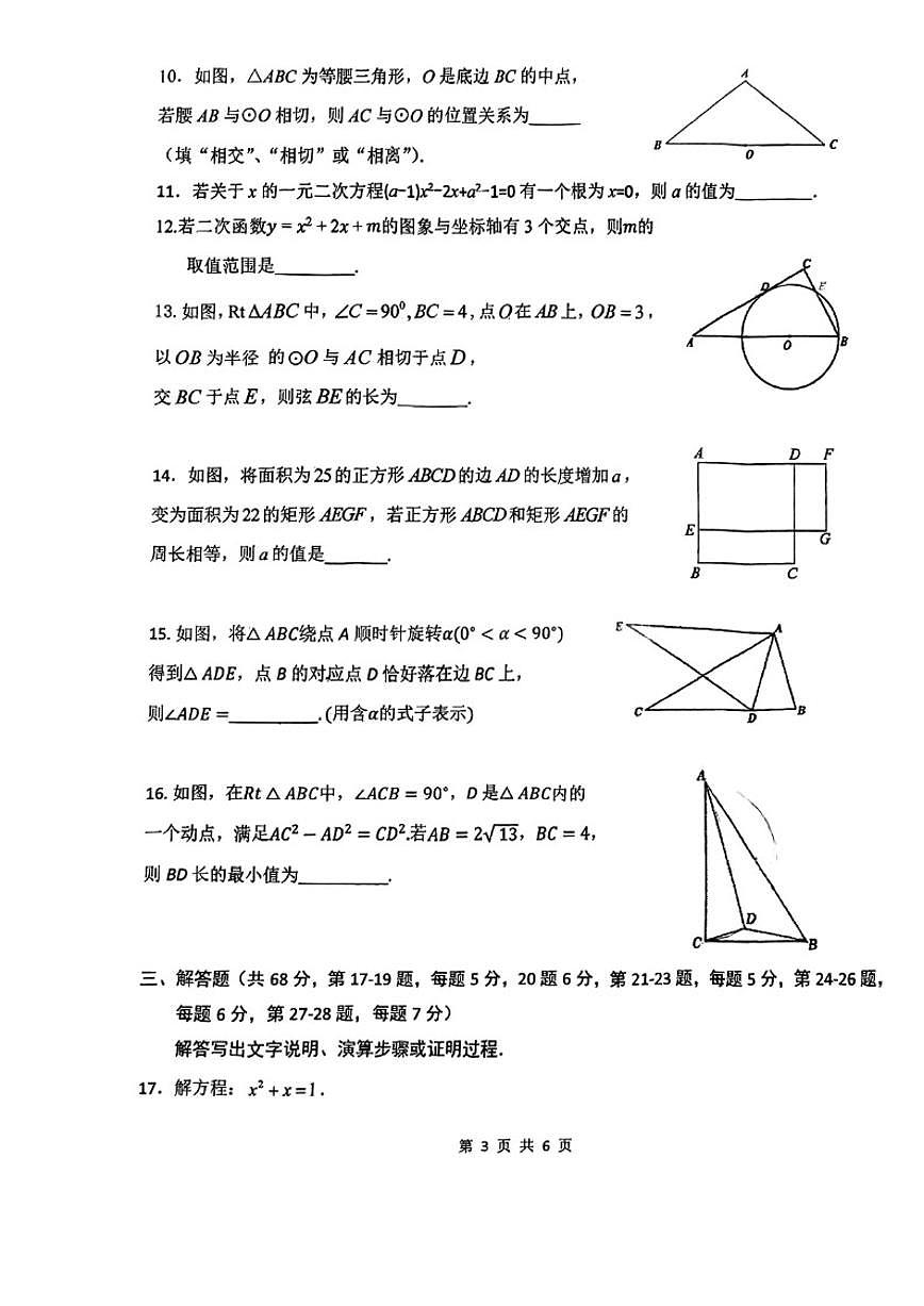 北京汇文中学2025-2026学年九年级上学期10月月考数学试题_(无答案_)第3页