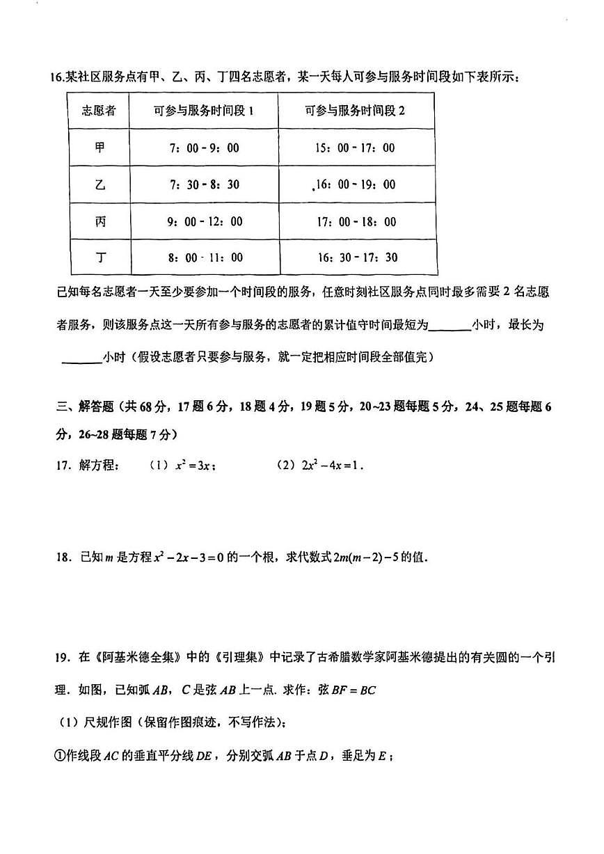 北京市十一学校2025~2026学年上学期10月月考九年级数学试卷（无答案）第3页