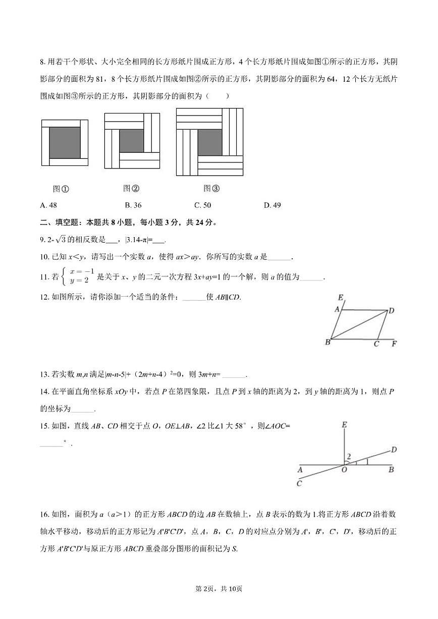 2024-2025学年北京市十一实验中学七年级（下）期中数学试卷（含答案）第2页